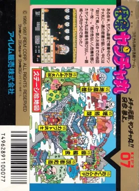 Kaiketsu Yancha Maru (Japan) box cover back